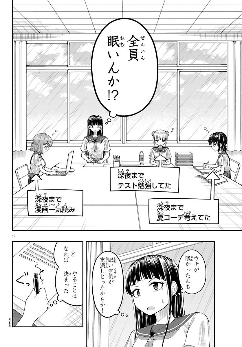 Obaka wo Mederu - Chapter 36 - Page 10
