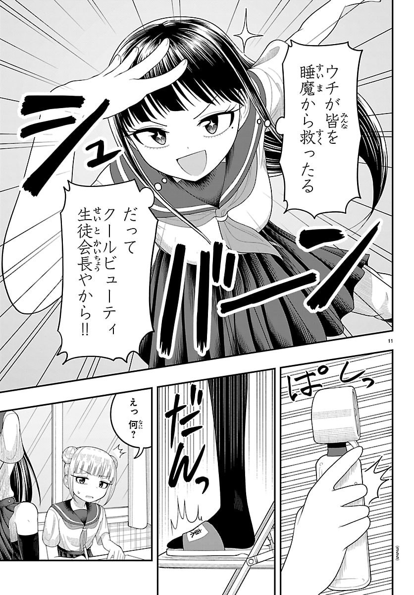 Obaka wo Mederu - Chapter 36 - Page 11
