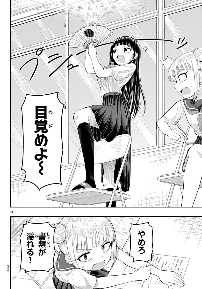 Obaka wo Mederu - Chapter 36 - Page 12