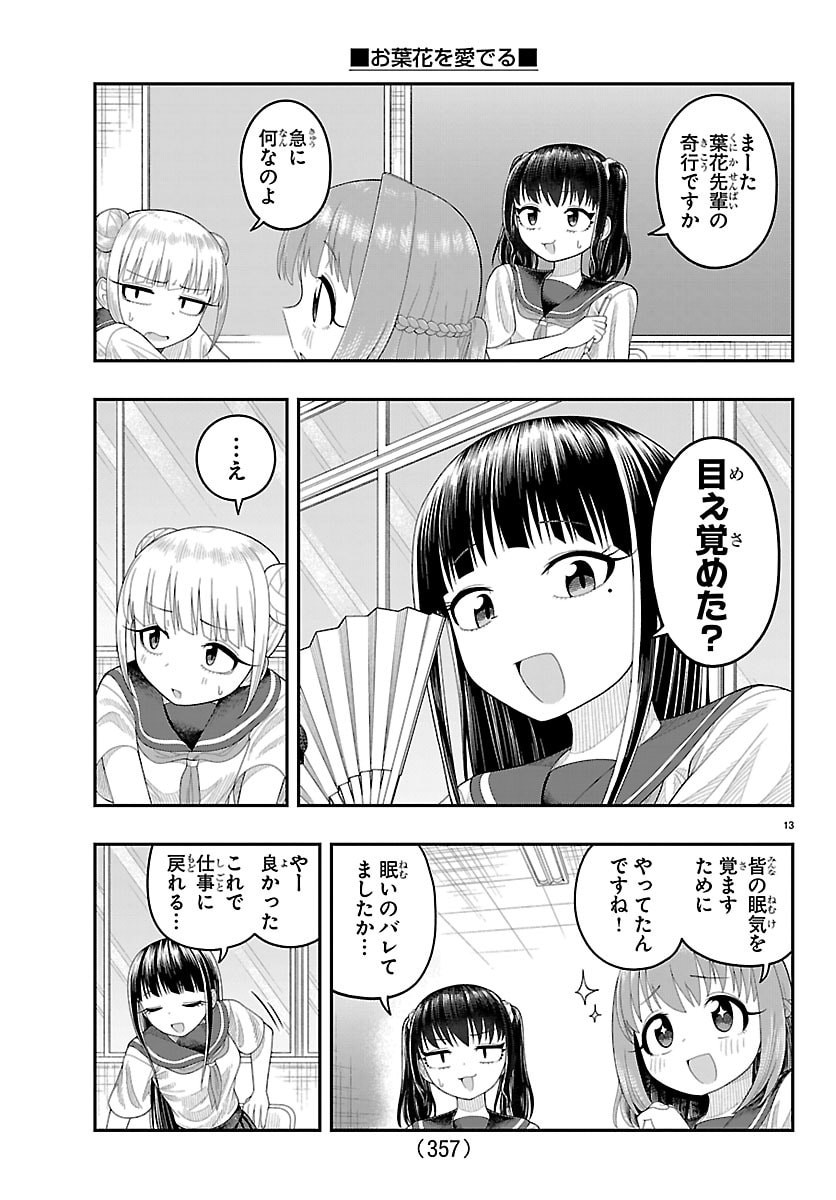 Obaka wo Mederu - Chapter 36 - Page 13