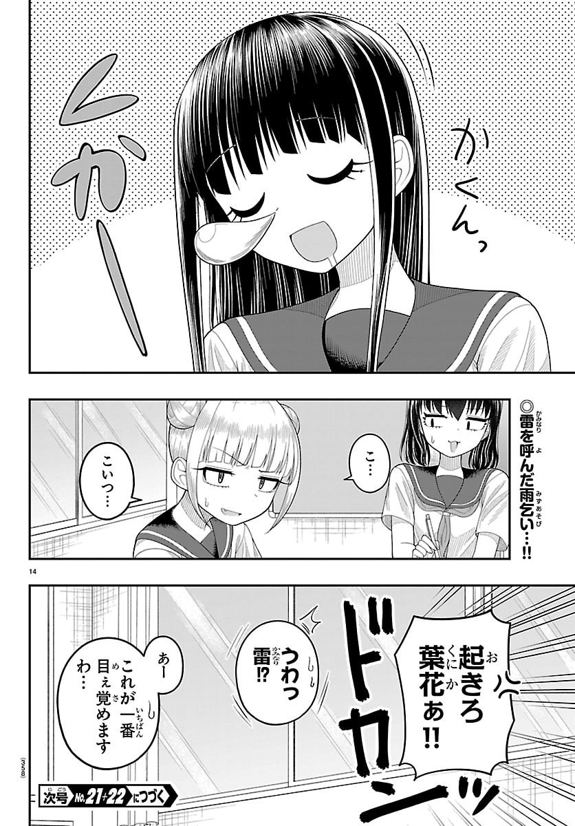 Obaka wo Mederu - Chapter 36 - Page 14