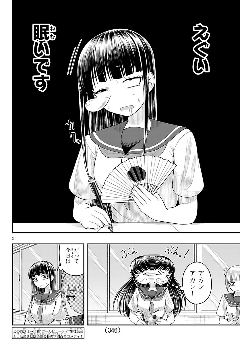 Obaka wo Mederu - Chapter 36 - Page 2