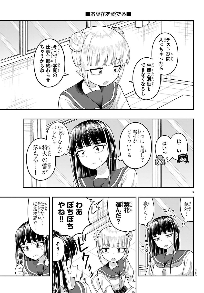 Obaka wo Mederu - Chapter 36 - Page 3