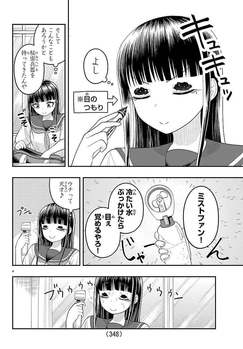 Obaka wo Mederu - Chapter 36 - Page 4