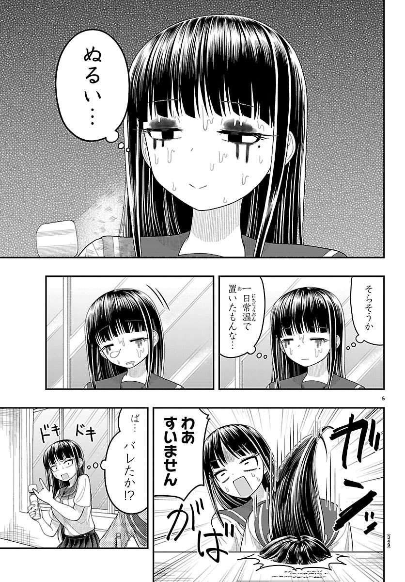 Obaka wo Mederu - Chapter 36 - Page 5