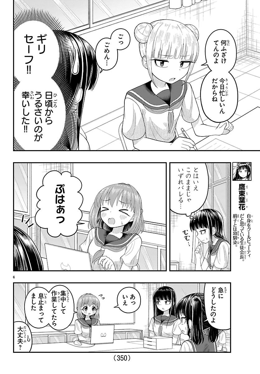 Obaka wo Mederu - Chapter 36 - Page 6