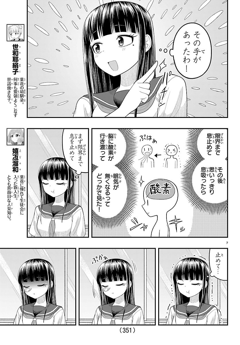 Obaka wo Mederu - Chapter 36 - Page 7