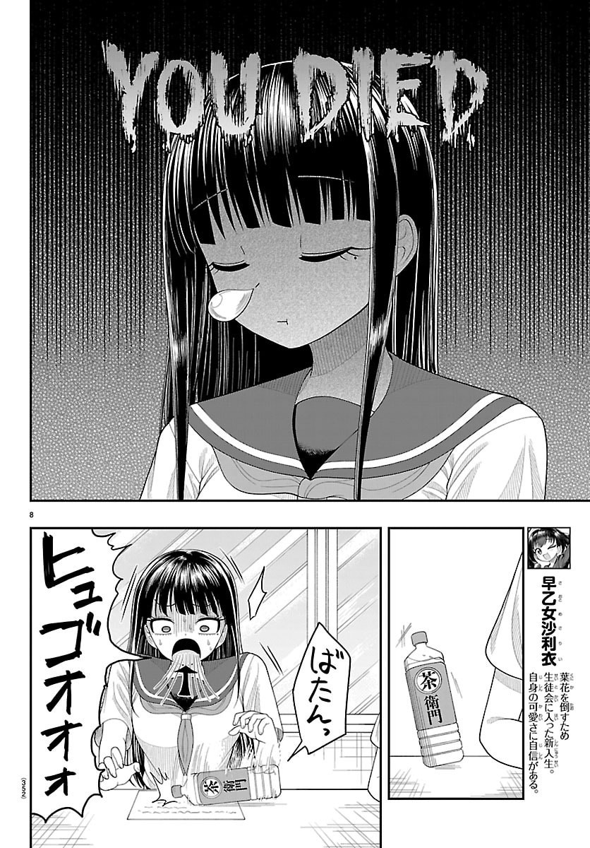 Obaka wo Mederu - Chapter 36 - Page 8