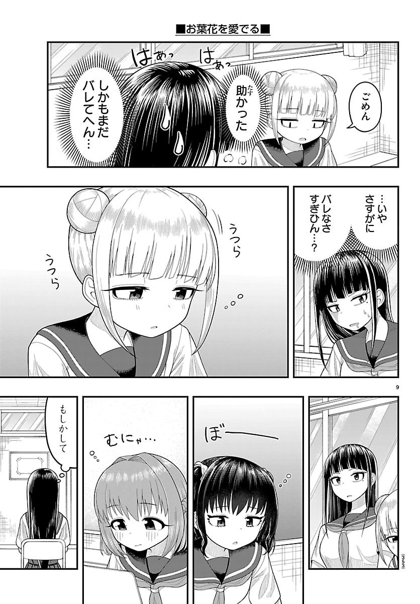 Obaka wo Mederu - Chapter 36 - Page 9