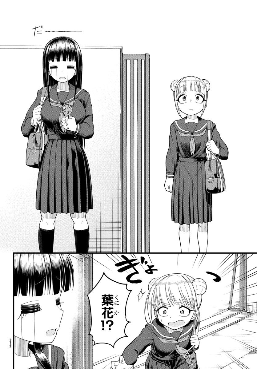 Obaka wo Mederu - Chapter 4 - Page 10