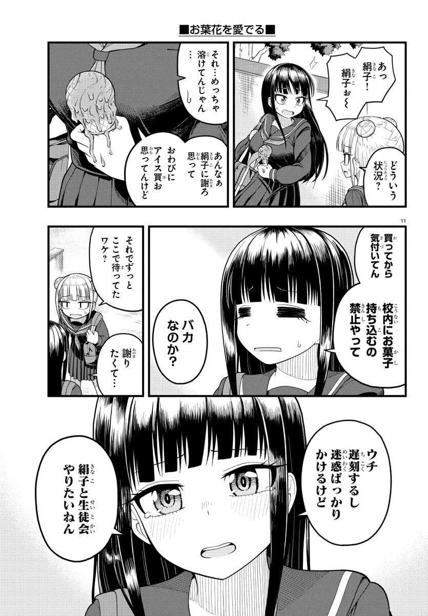 Obaka wo Mederu - Chapter 4 - Page 11