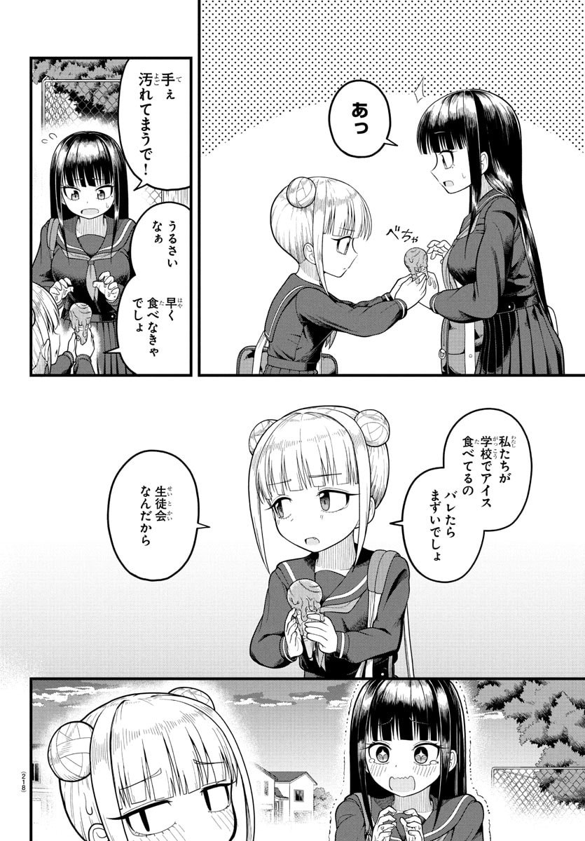 Obaka wo Mederu - Chapter 4 - Page 12