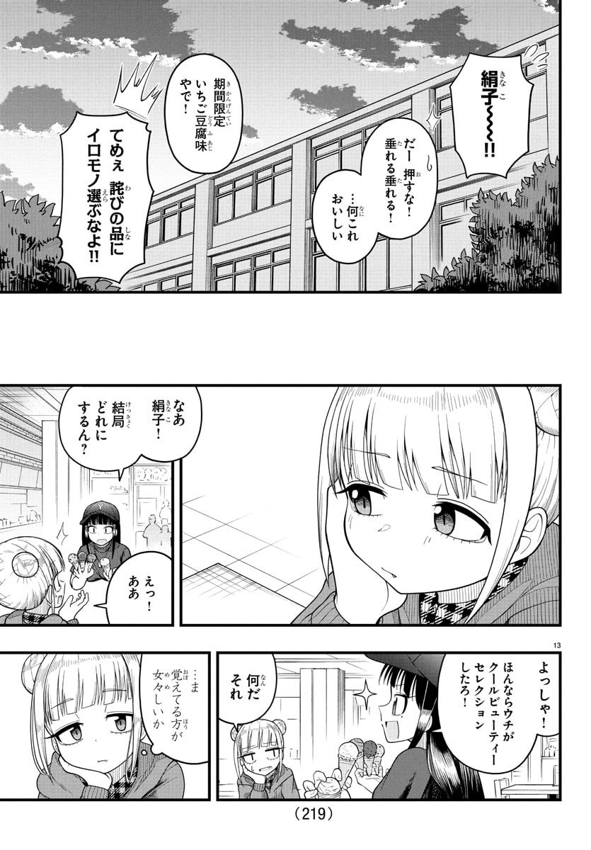 Obaka wo Mederu - Chapter 4 - Page 13