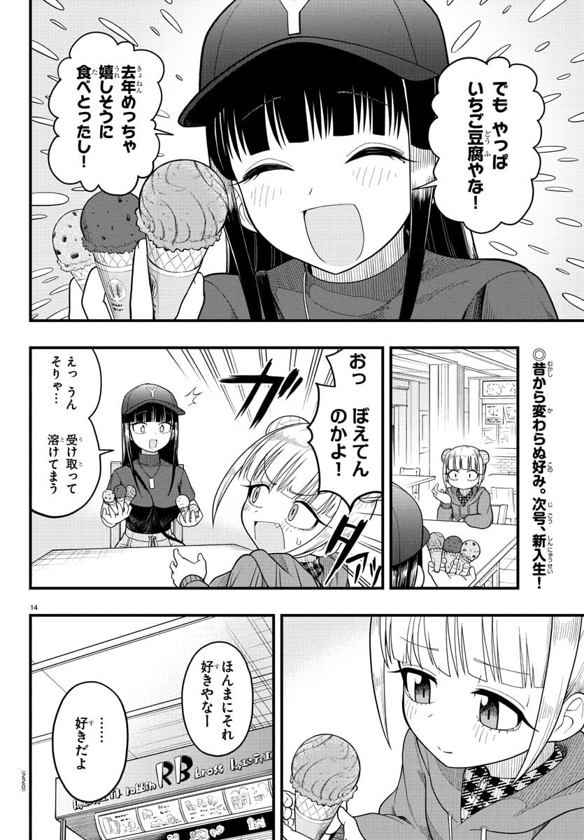 Obaka wo Mederu - Chapter 4 - Page 14