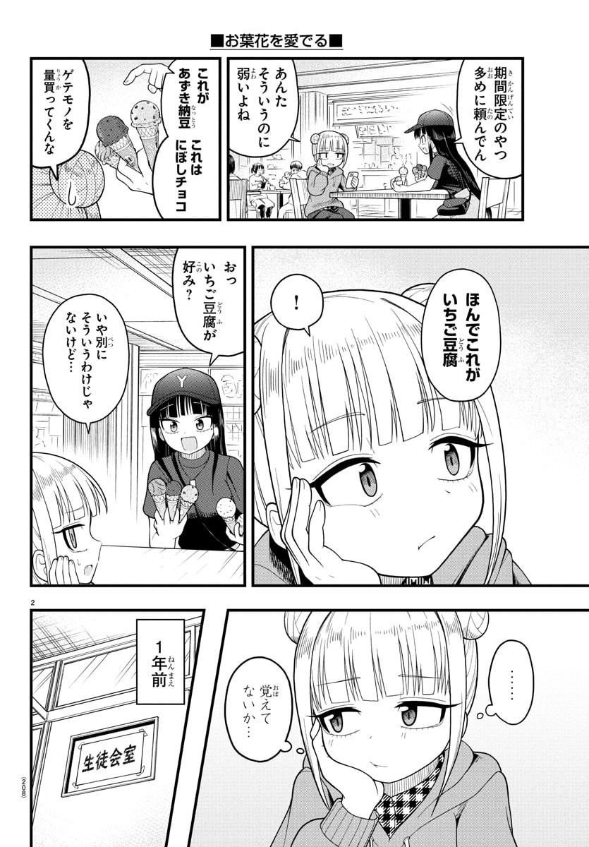 Obaka wo Mederu - Chapter 4 - Page 2