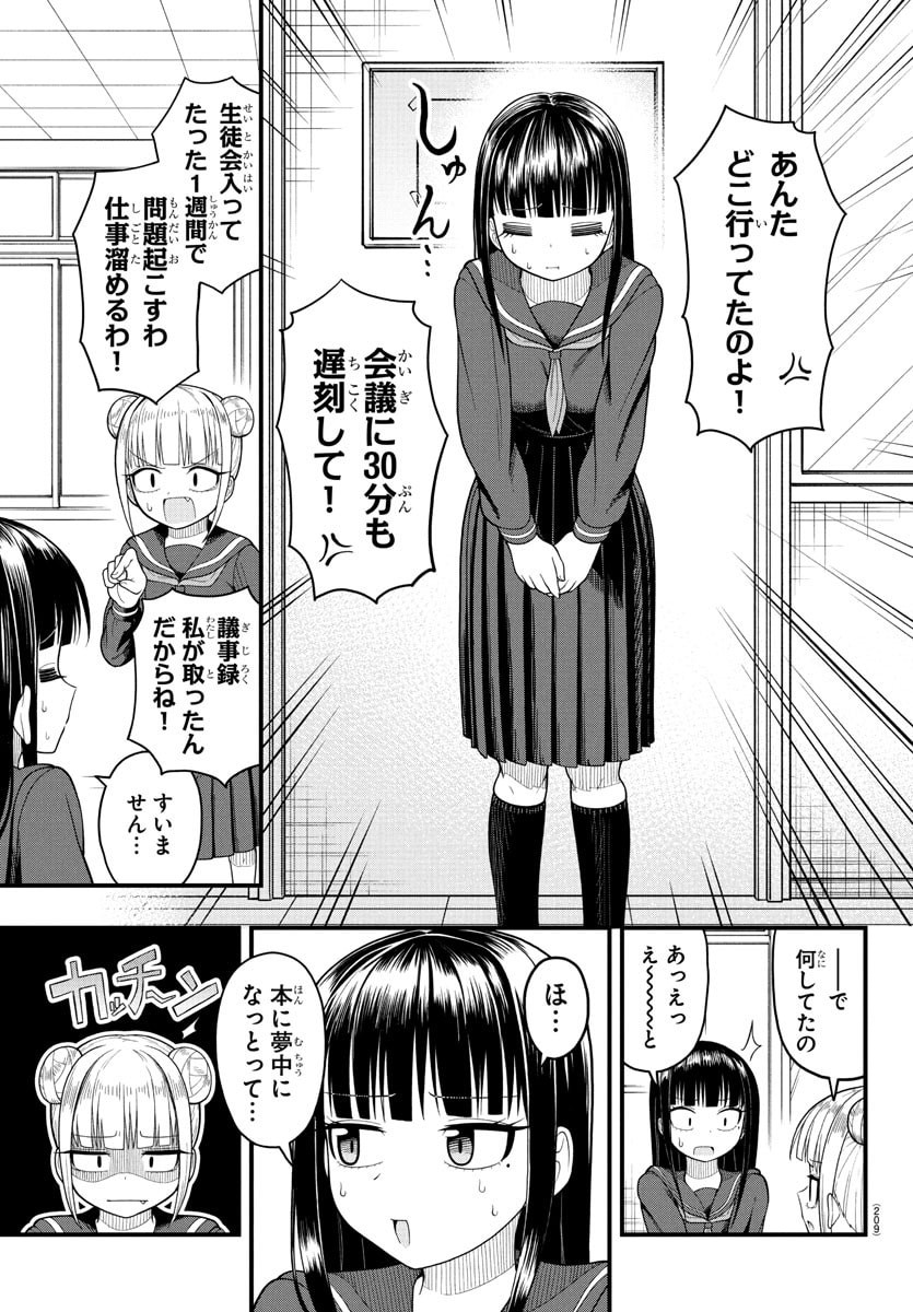 Obaka wo Mederu - Chapter 4 - Page 3