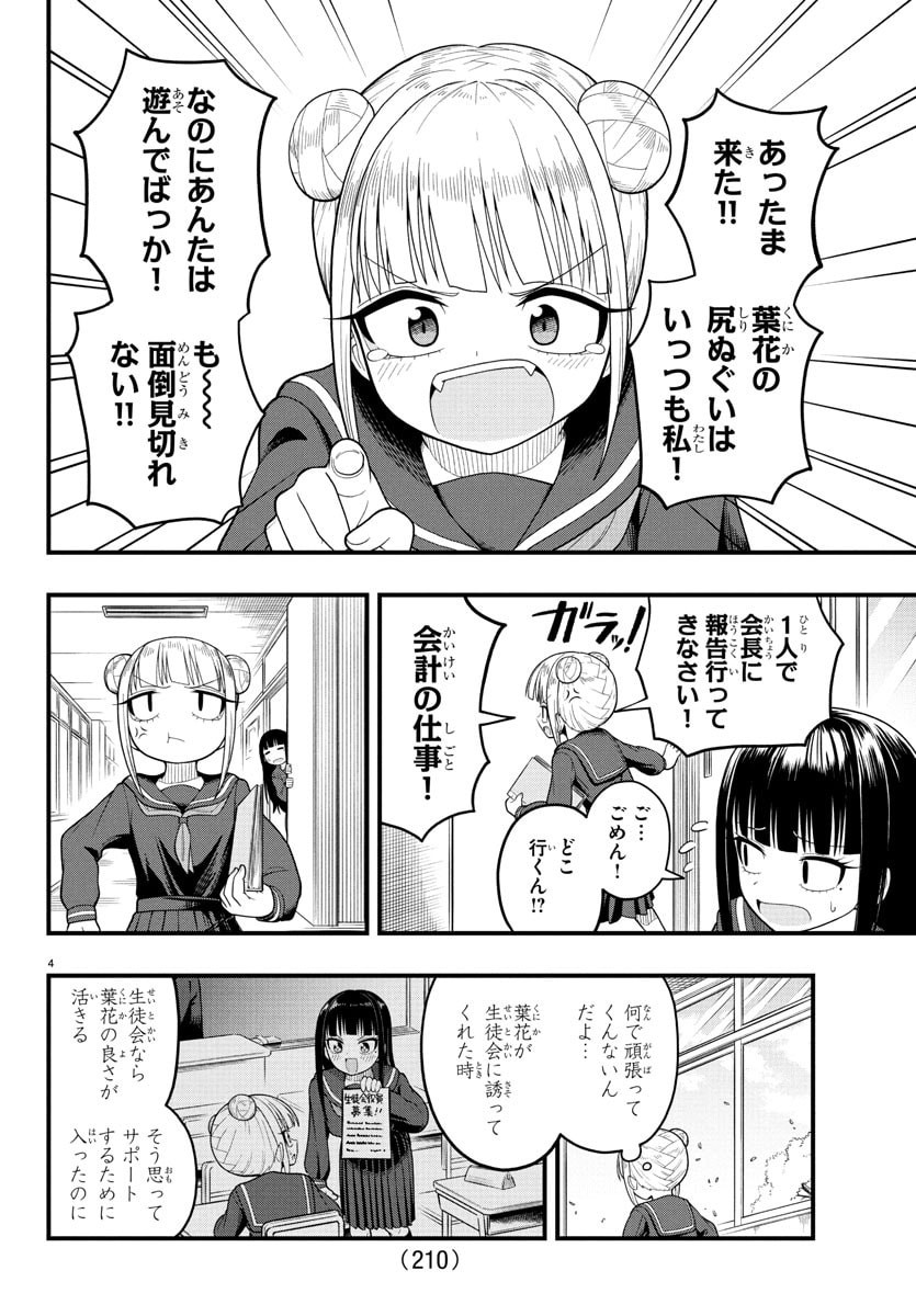 Obaka wo Mederu - Chapter 4 - Page 4