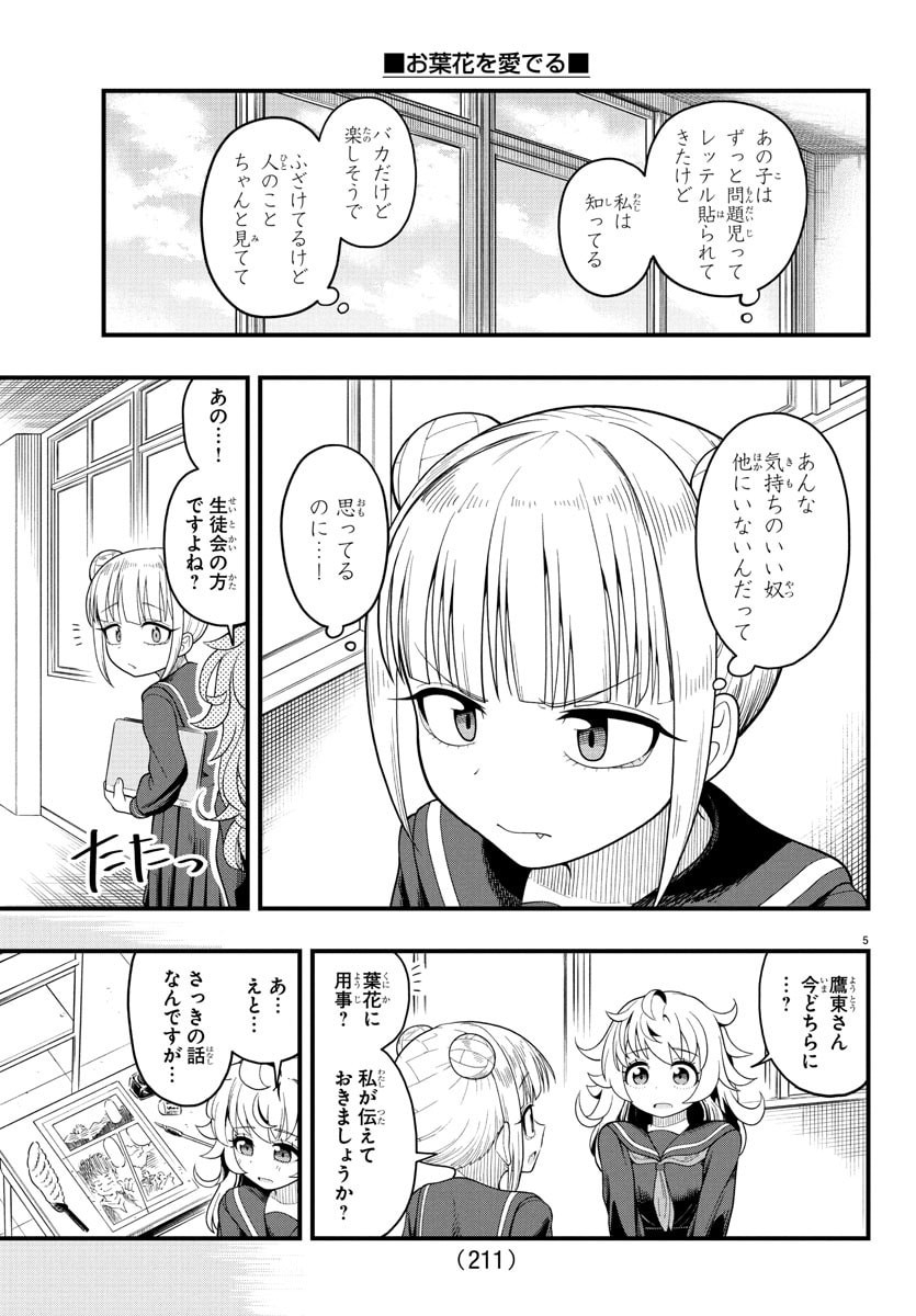 Obaka wo Mederu - Chapter 4 - Page 5