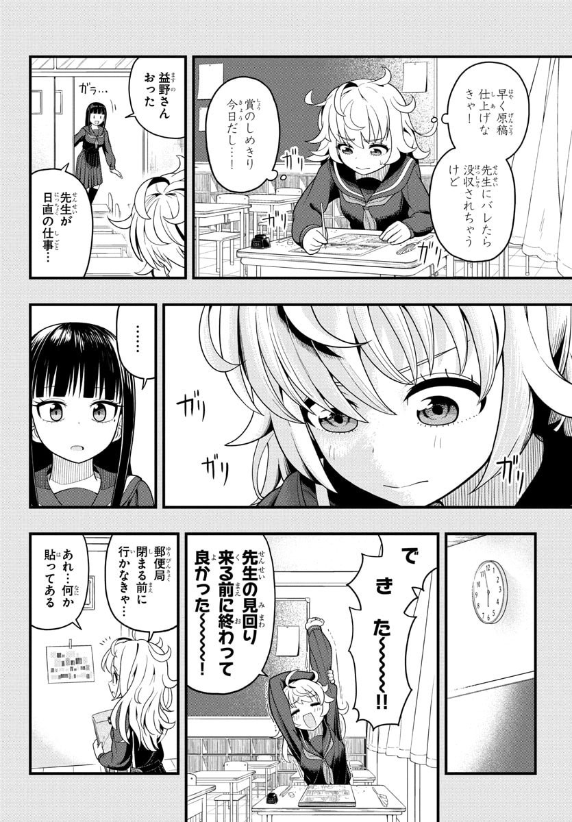 Obaka wo Mederu - Chapter 4 - Page 6