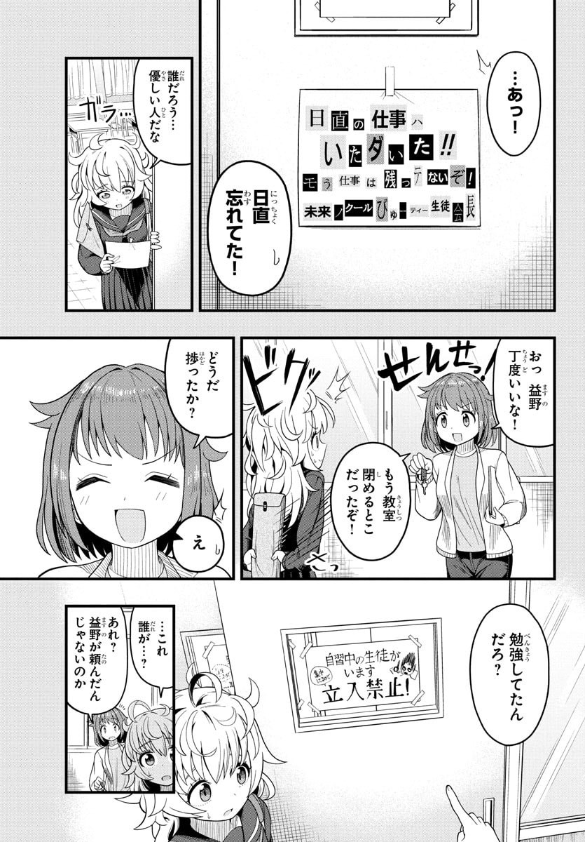 Obaka wo Mederu - Chapter 4 - Page 7