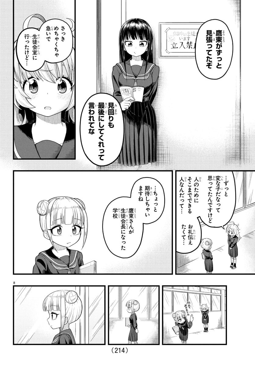 Obaka wo Mederu - Chapter 4 - Page 8