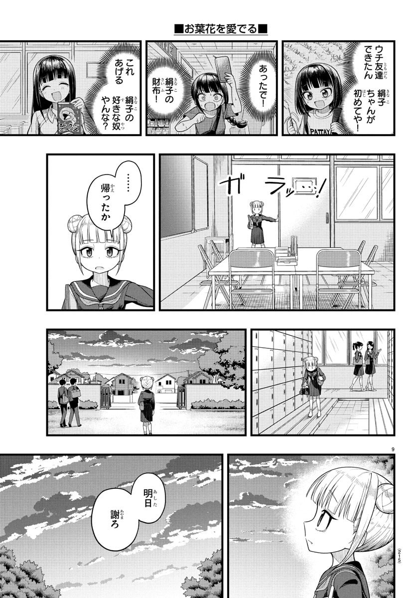 Obaka wo Mederu - Chapter 4 - Page 9