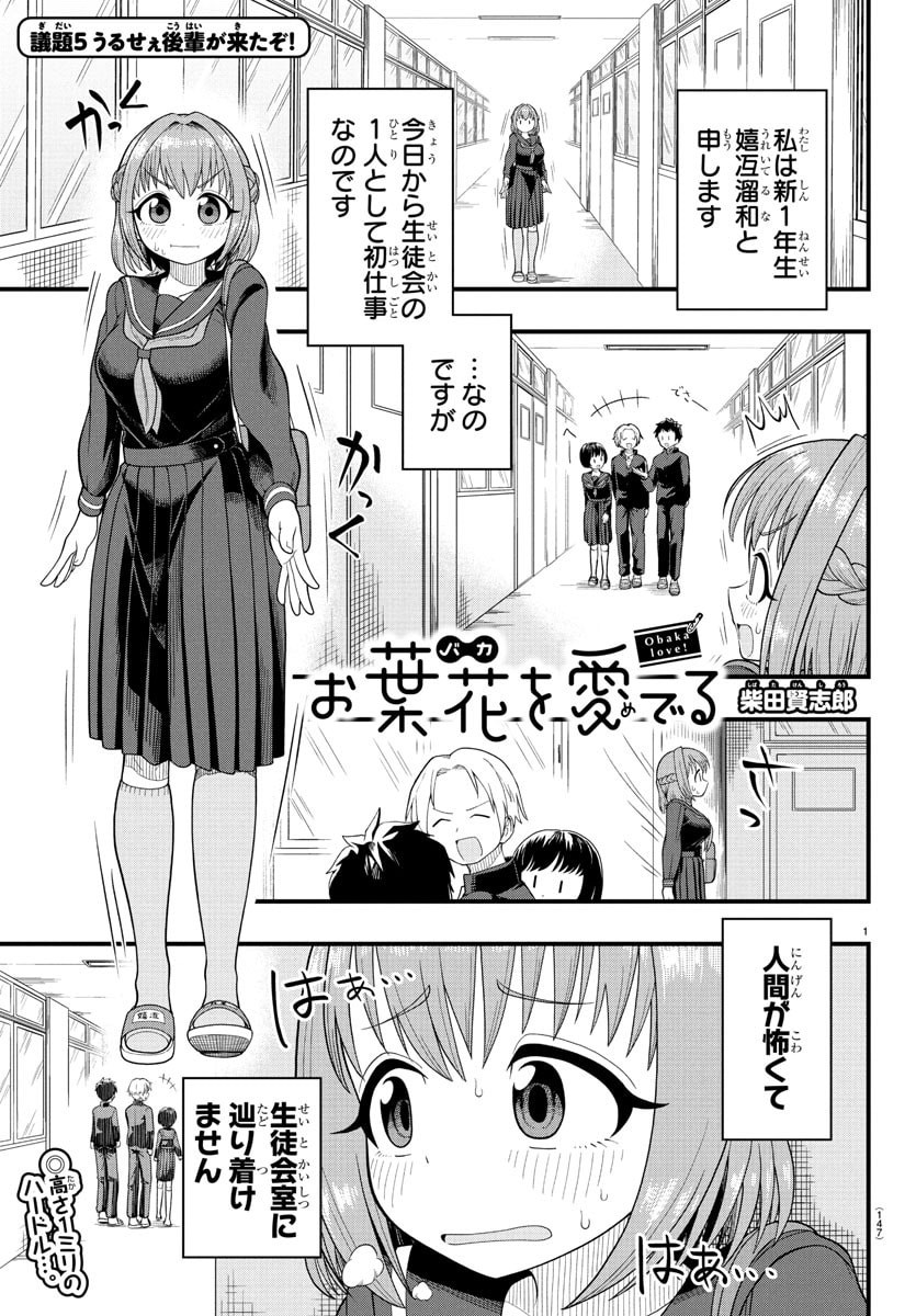 Obaka wo Mederu - Chapter 5 - Page 1