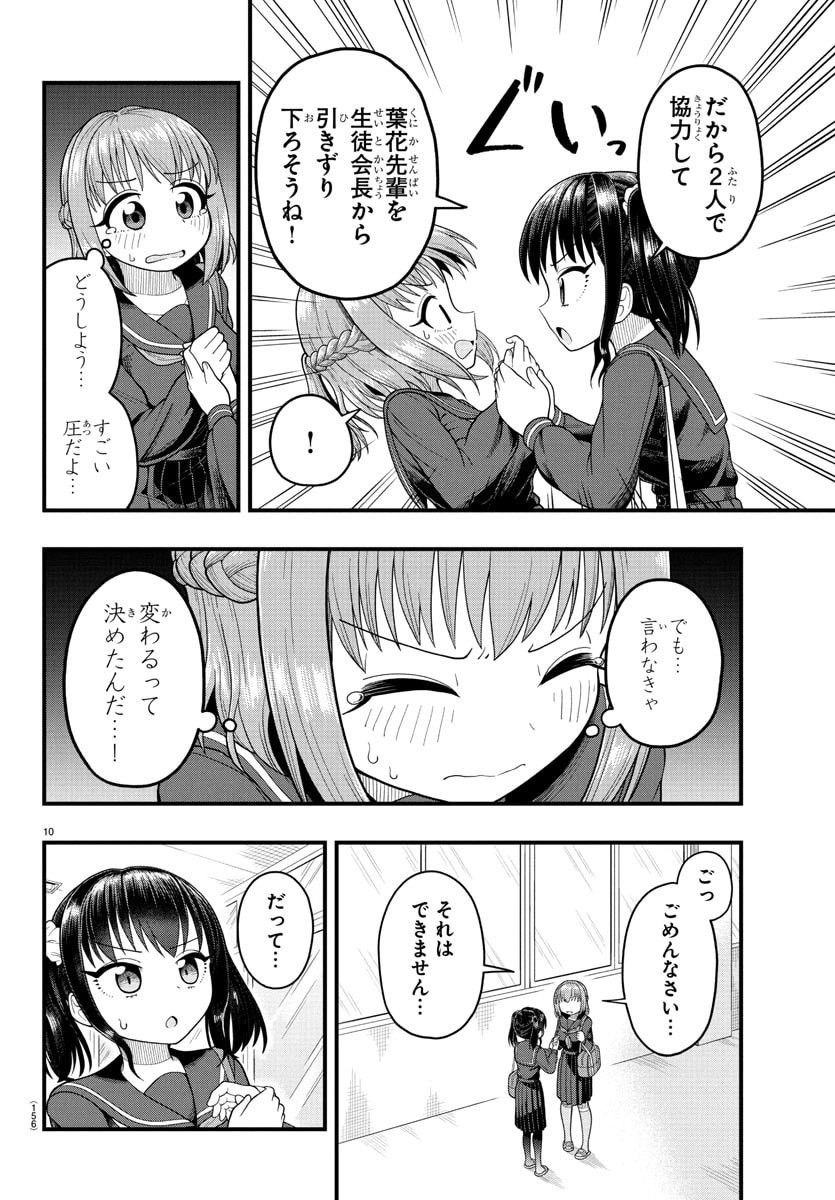 Obaka wo Mederu - Chapter 5 - Page 10