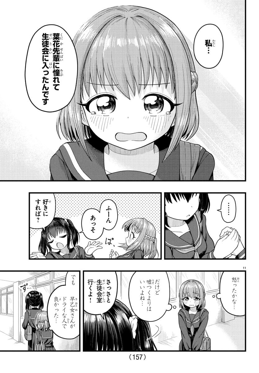 Obaka wo Mederu - Chapter 5 - Page 11