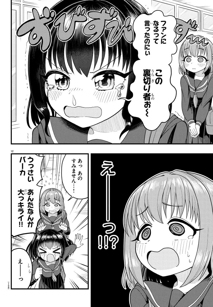 Obaka wo Mederu - Chapter 5 - Page 12