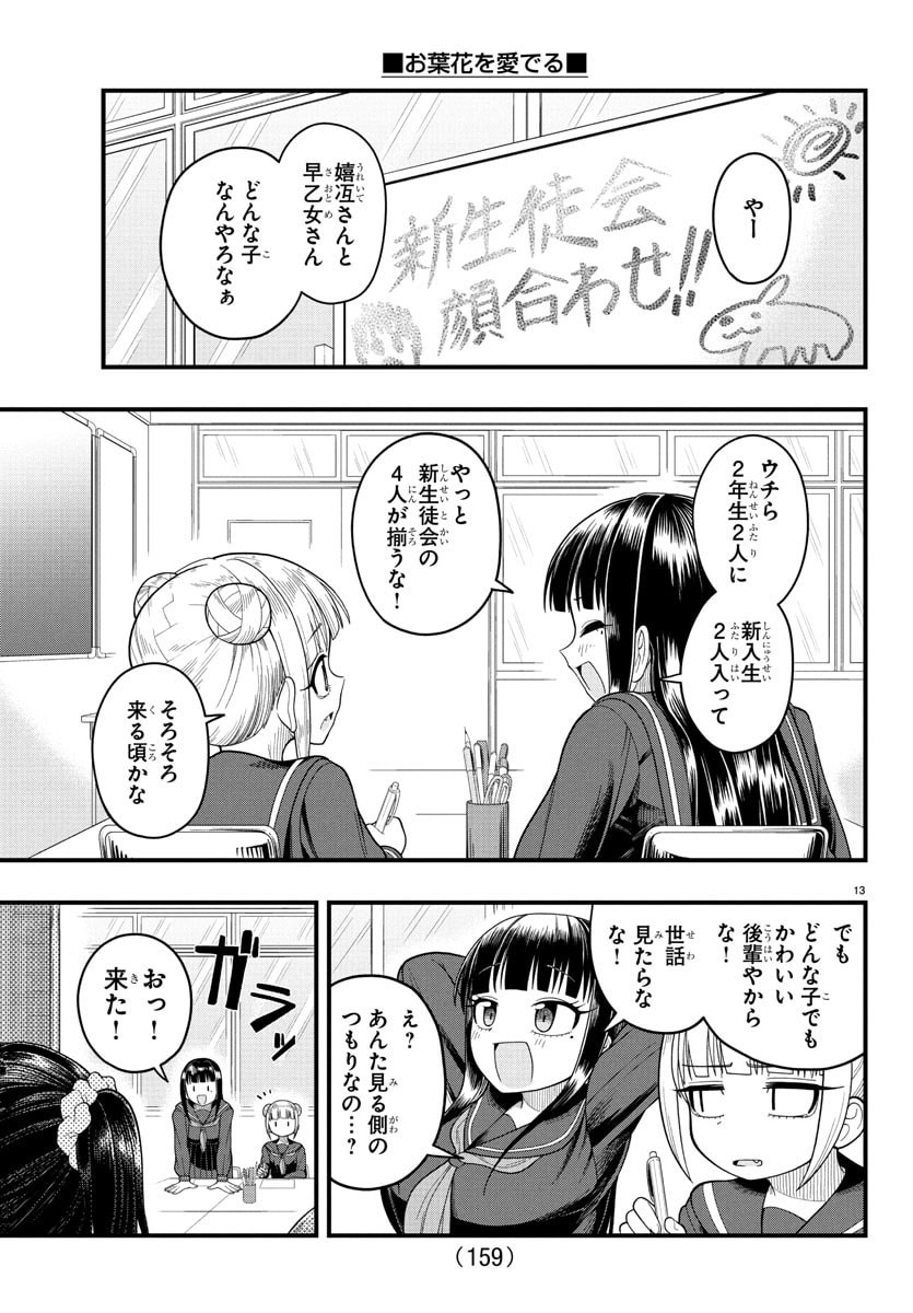Obaka wo Mederu - Chapter 5 - Page 13