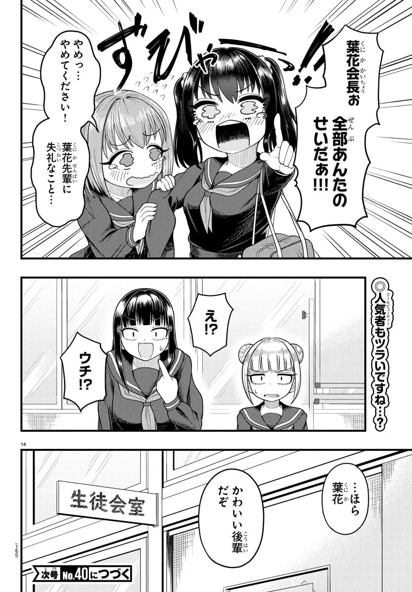 Obaka wo Mederu - Chapter 5 - Page 14