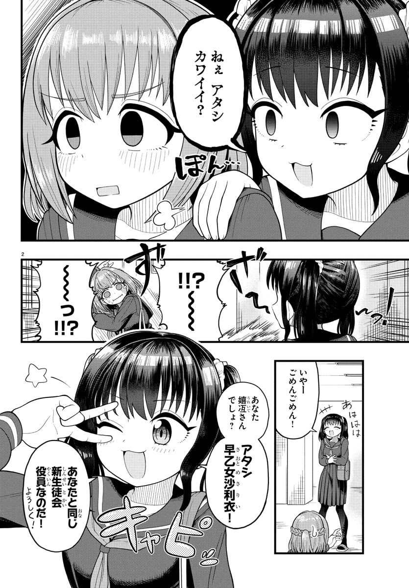 Obaka wo Mederu - Chapter 5 - Page 2