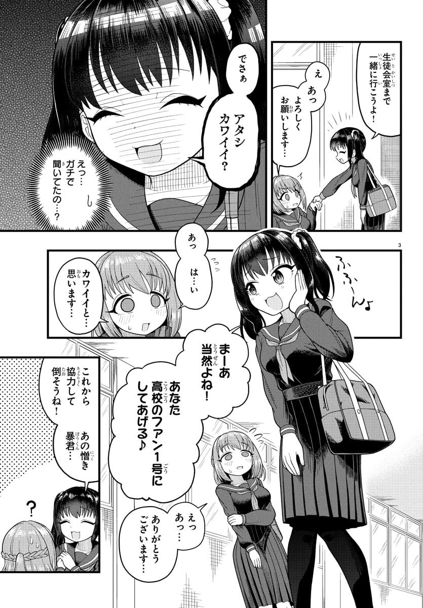 Obaka wo Mederu - Chapter 5 - Page 3