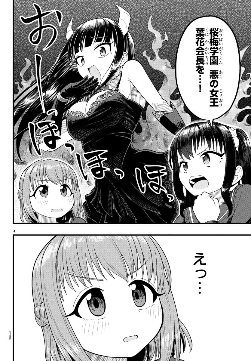 Obaka wo Mederu - Chapter 5 - Page 4