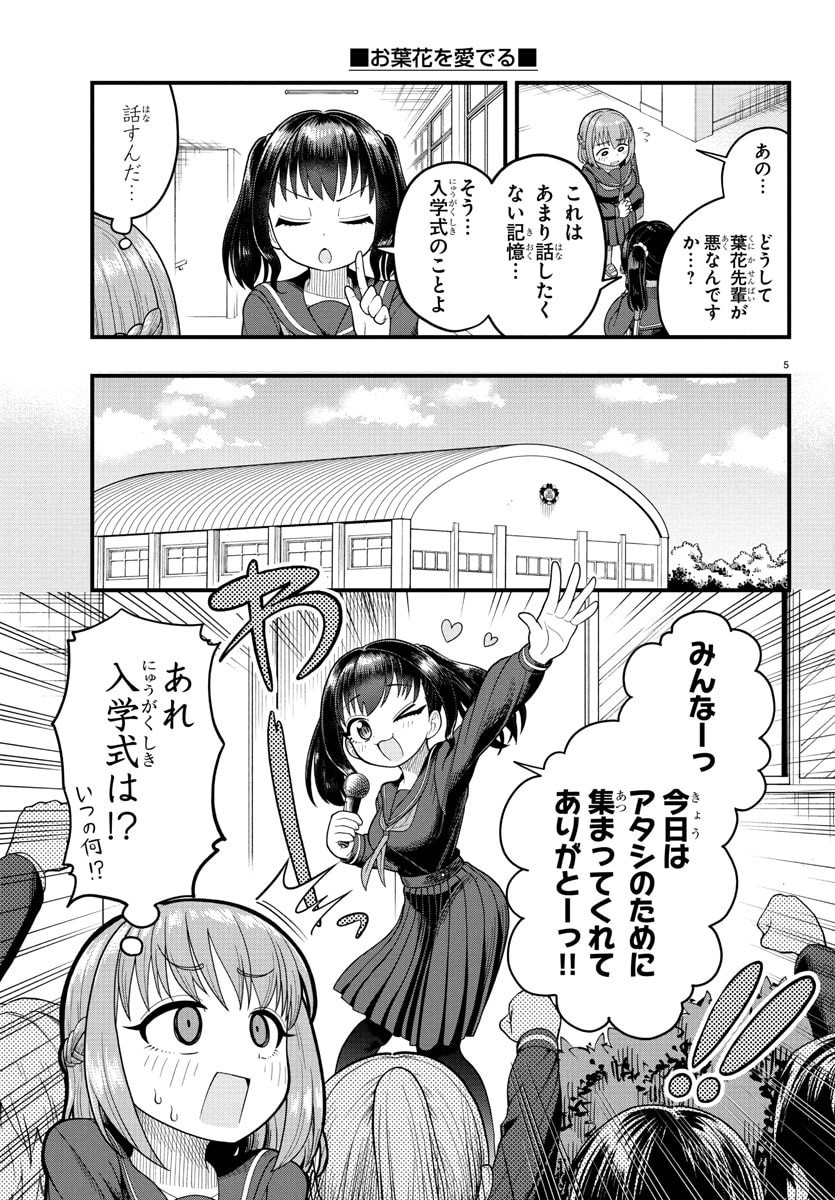 Obaka wo Mederu - Chapter 5 - Page 5