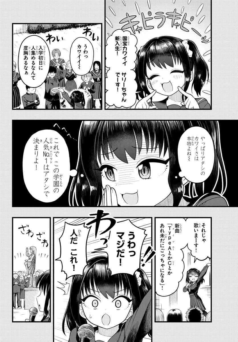 Obaka wo Mederu - Chapter 5 - Page 6