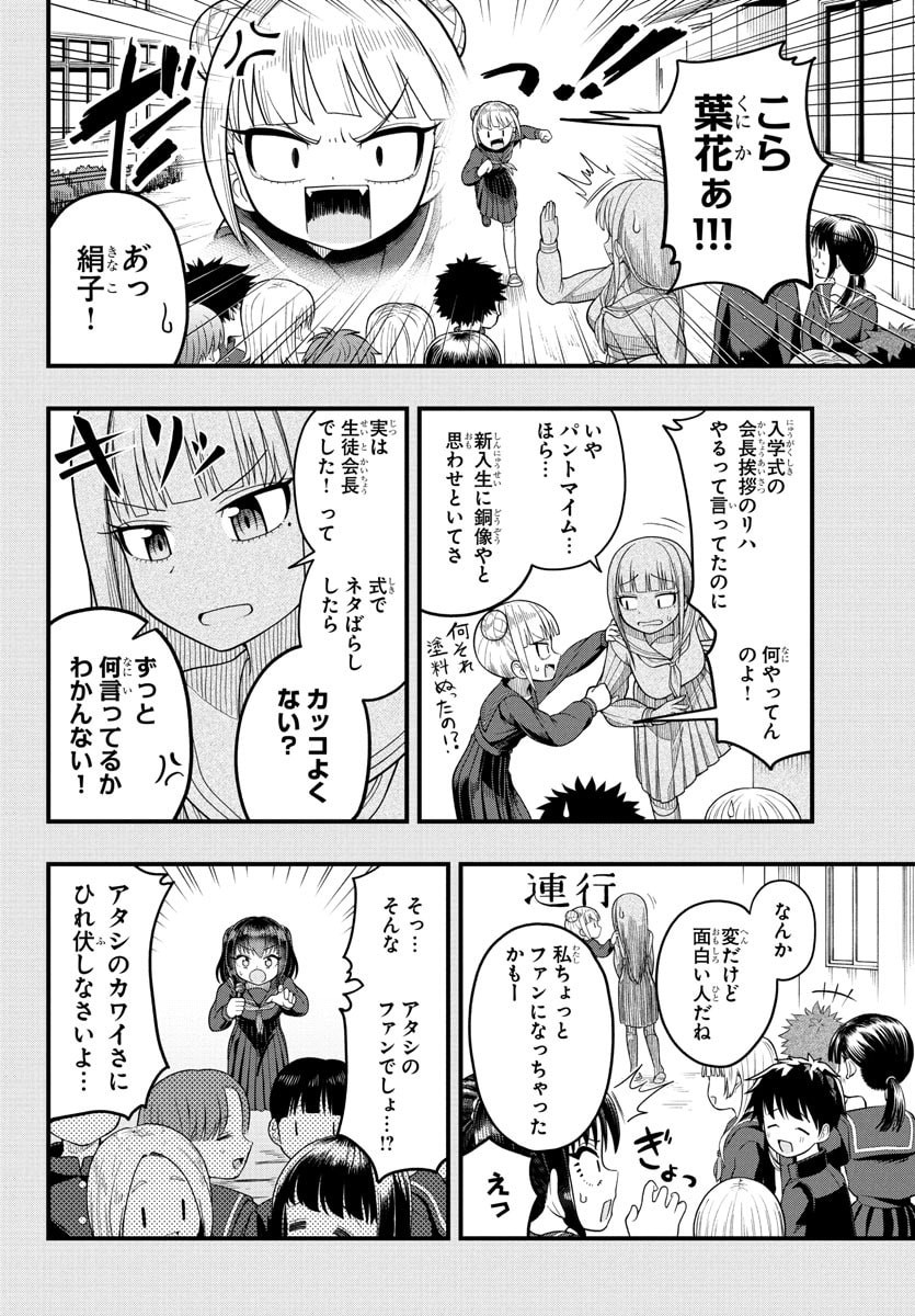 Obaka wo Mederu - Chapter 5 - Page 8