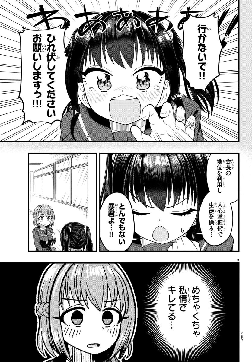 Obaka wo Mederu - Chapter 5 - Page 9