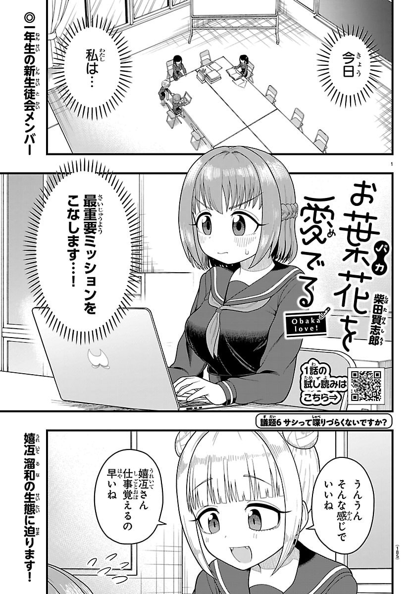 Obaka wo Mederu - Chapter 6 - Page 1