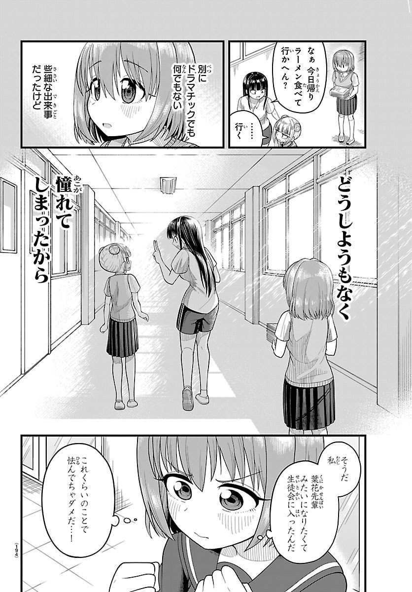 Obaka wo Mederu - Chapter 6 - Page 10