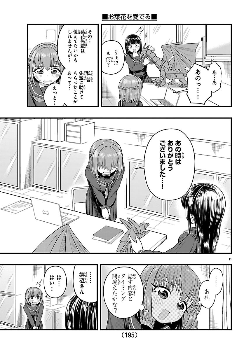 Obaka wo Mederu - Chapter 6 - Page 11