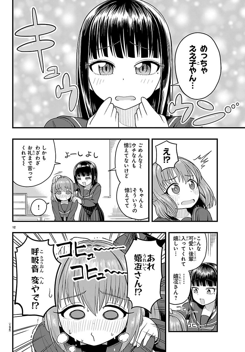 Obaka wo Mederu - Chapter 6 - Page 12