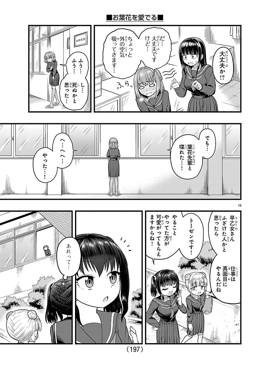 Obaka wo Mederu - Chapter 6 - Page 13