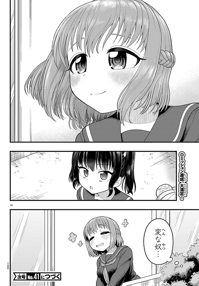 Obaka wo Mederu - Chapter 6 - Page 14