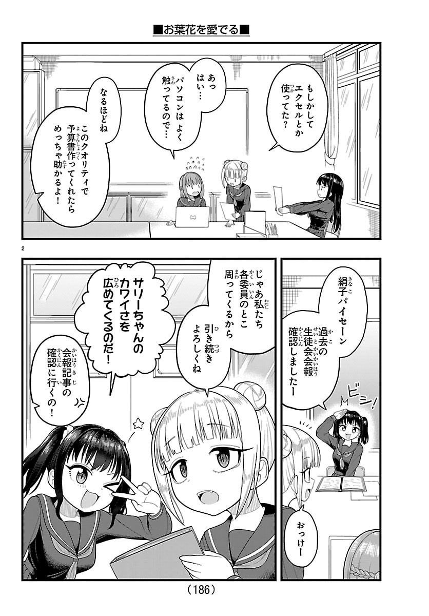 Obaka wo Mederu - Chapter 6 - Page 2