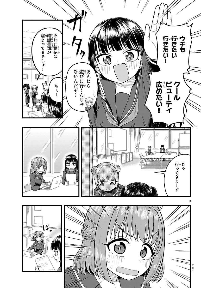 Obaka wo Mederu - Chapter 6 - Page 3