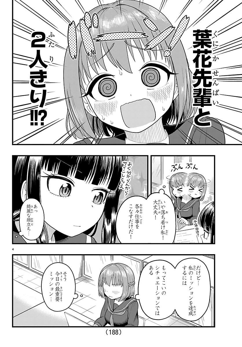 Obaka wo Mederu - Chapter 6 - Page 4