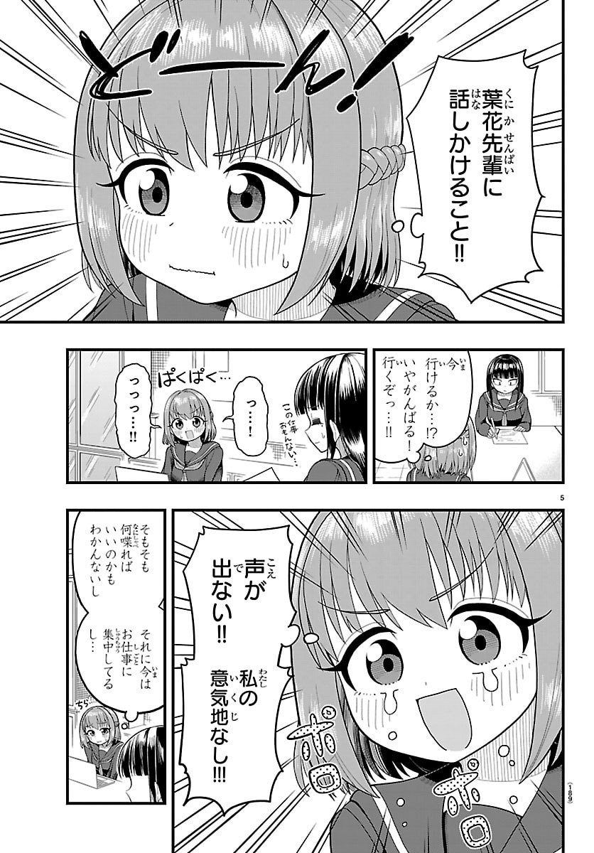 Obaka wo Mederu - Chapter 6 - Page 5