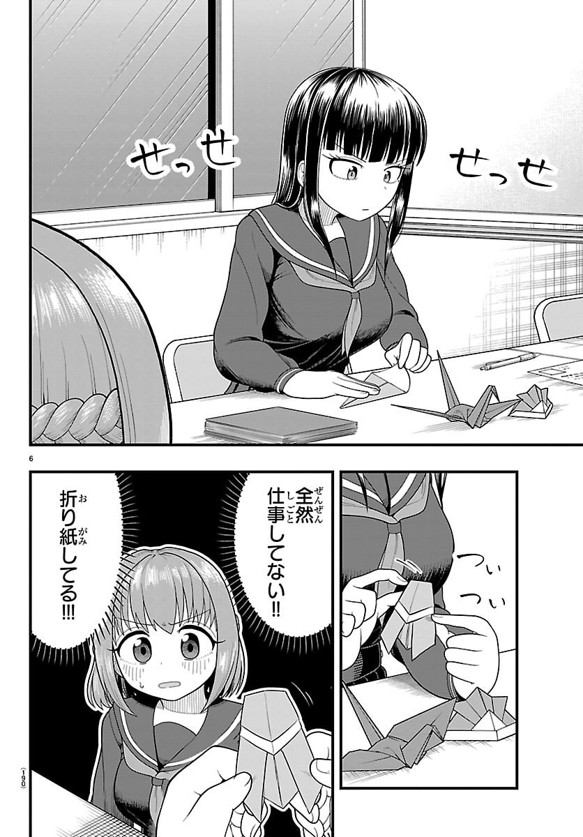 Obaka wo Mederu - Chapter 6 - Page 6
